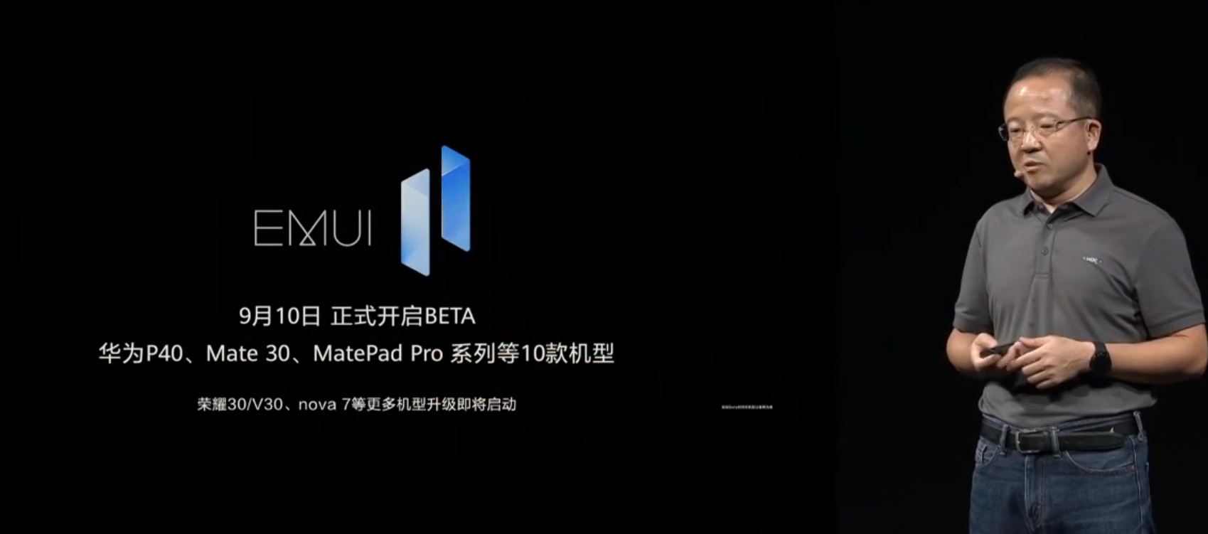 华为公司EMUI11公布，根据人因为科学研究打造出，这50几款型号可升級