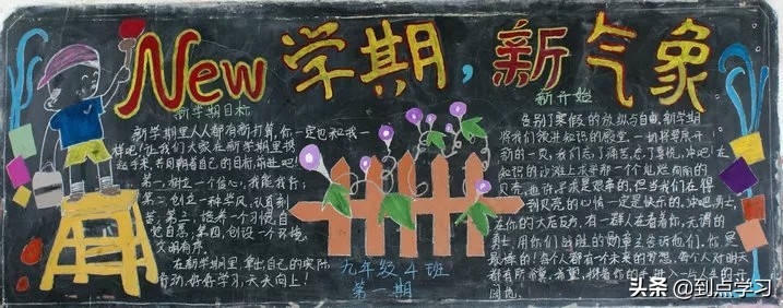 新学期|开学第一课新学期的黑板报+手抄报已经帮你写好了！