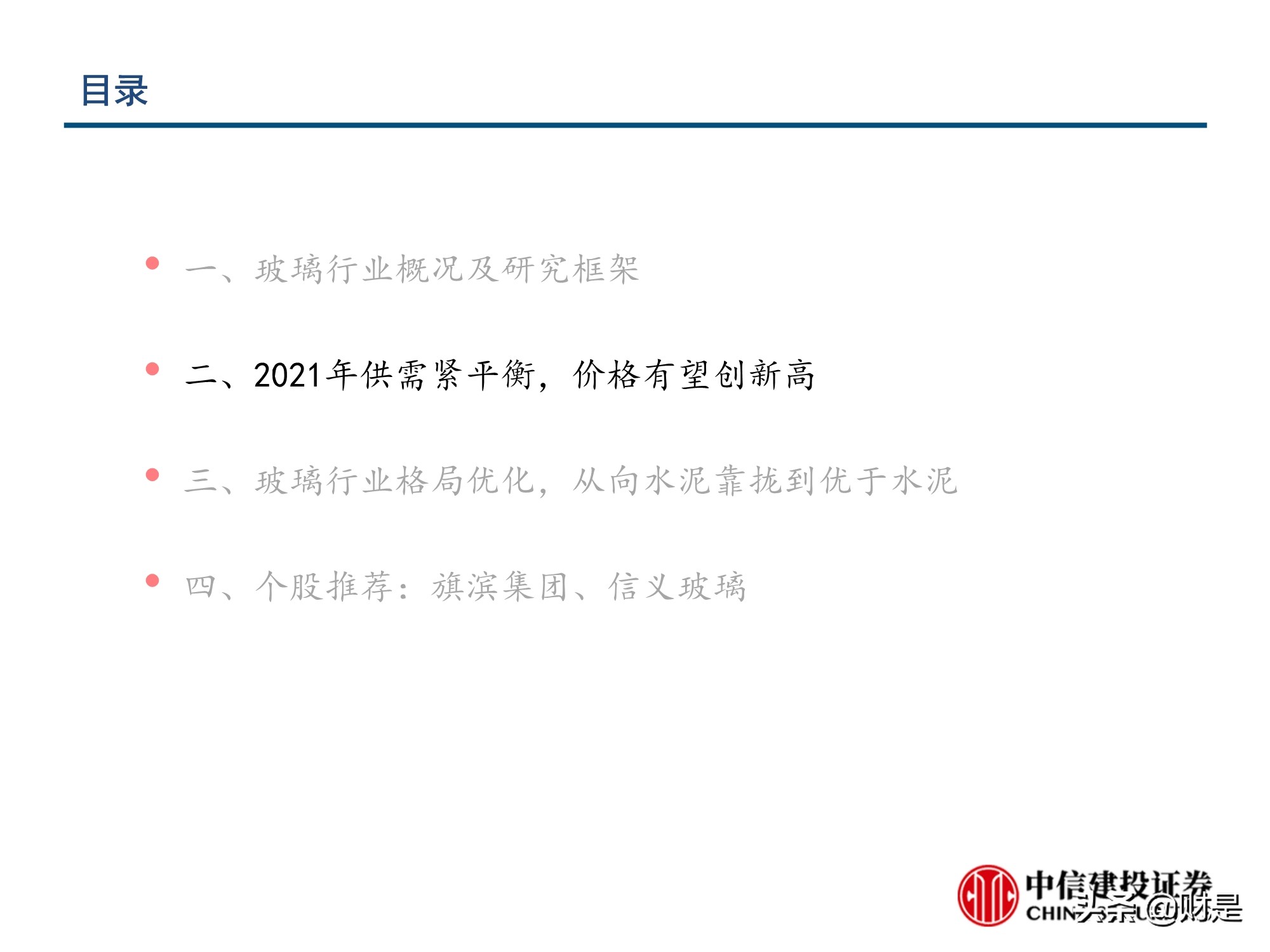 玻璃行业深度报告：玻璃行业格局优化，从向水泥靠拢到优于水泥