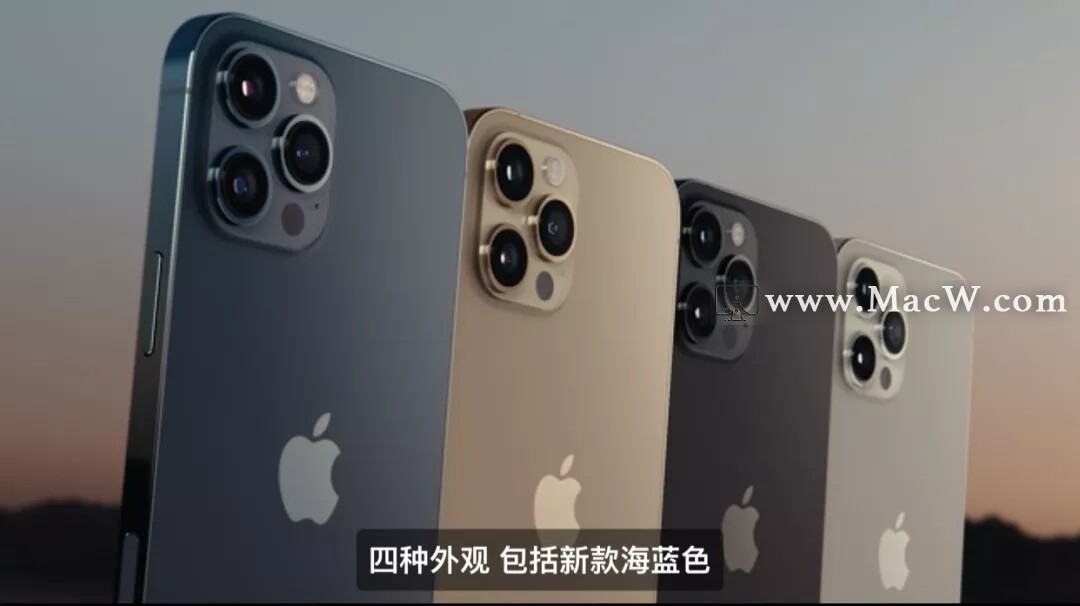 MacW資訊：iPhone 12系列正式釋出，全系支援5G