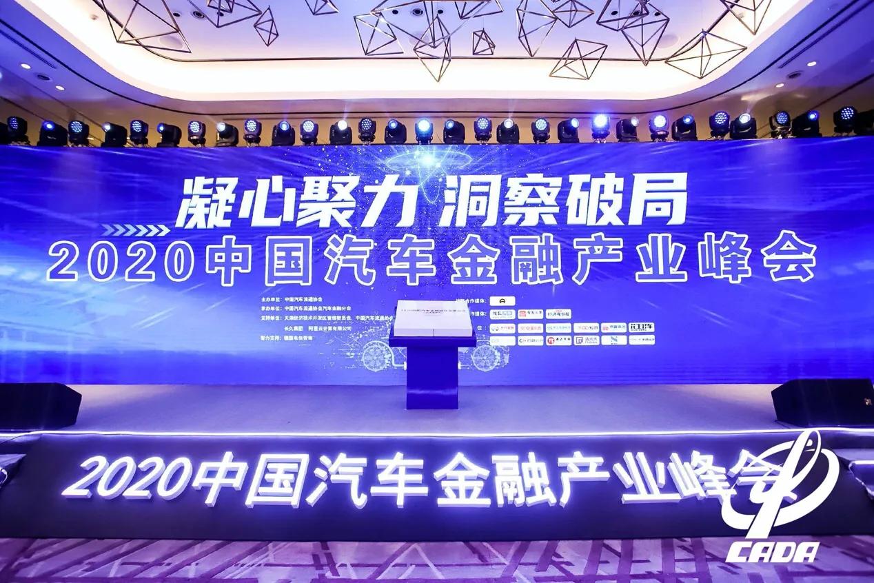 中國汽車金融產業峰會99車圈趙慶瑜打造汽車流通數字基礎設施
