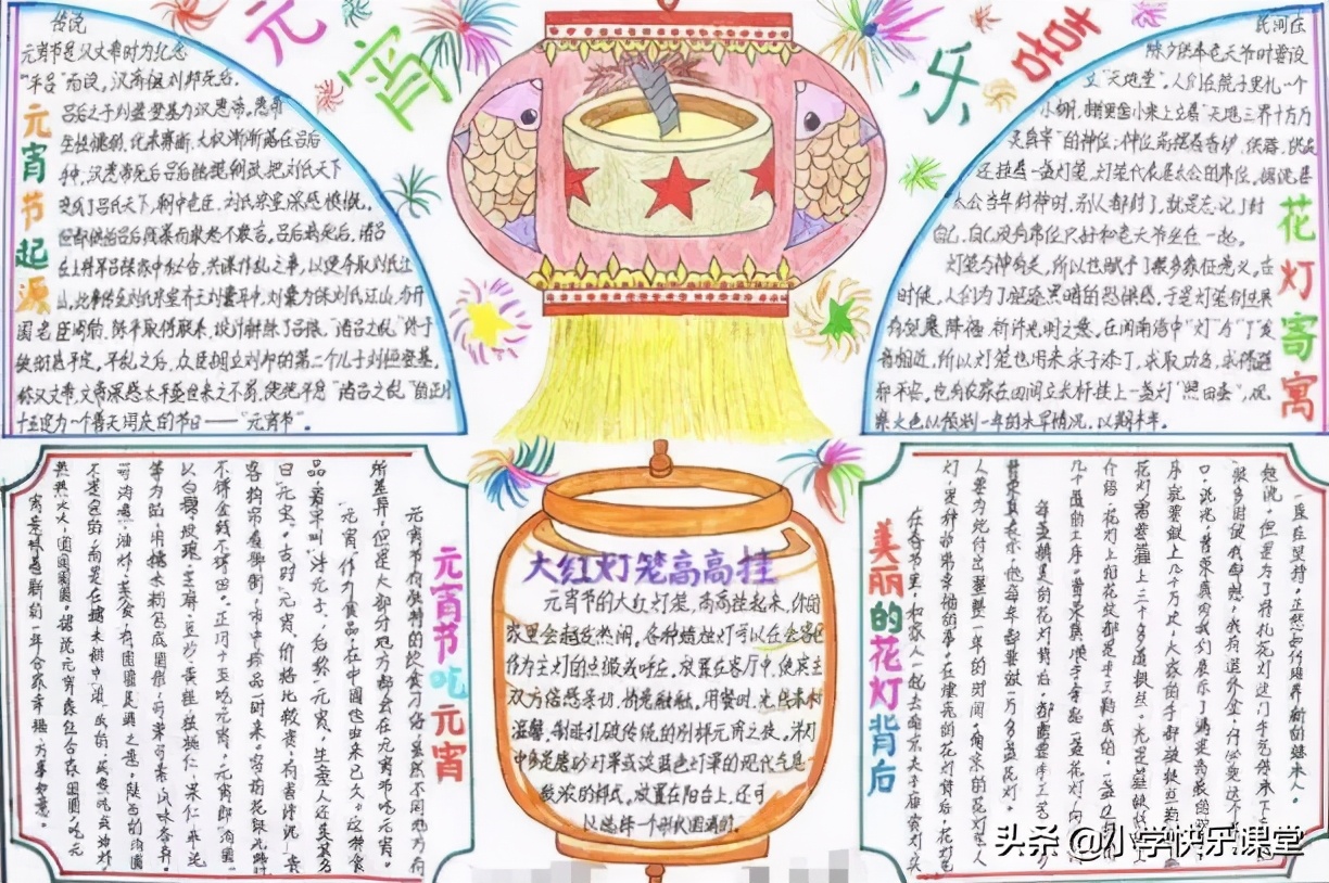 好词|关于元宵节的好词、好句、好诗、好段、好文、谜语、手抄报