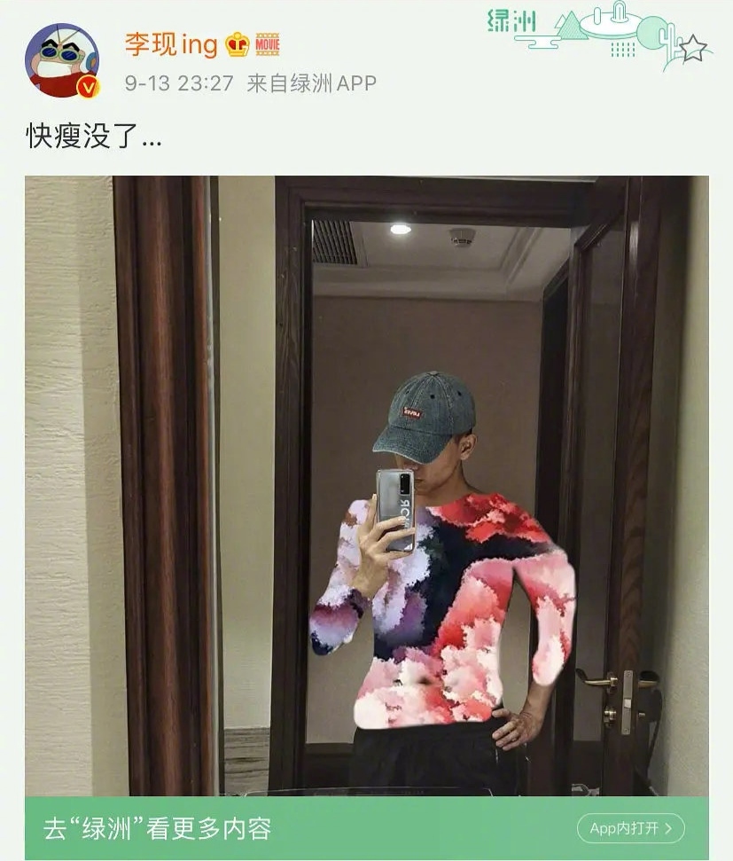 李現給腹肌打碼引發p圖大賽網友紛紛給他穿上了衣服