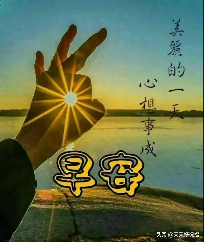 |正月十三早上好问候祝福语 春天最美问候图片带字温馨