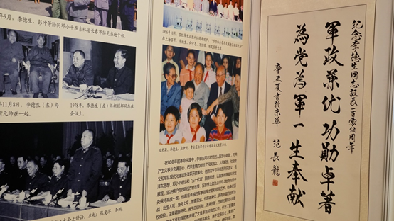 “百年建党忆峥嵘 革命忠魂映初心——纪念李德生同志诞辰105周年座谈会”在京成功举办