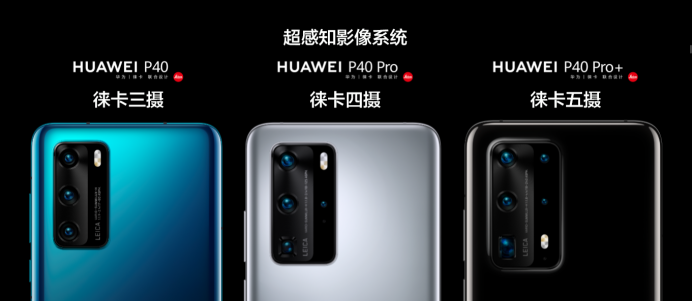 2020华为春季新品线上发布会HUAWEI P40系列携众多重磅新品齐亮相