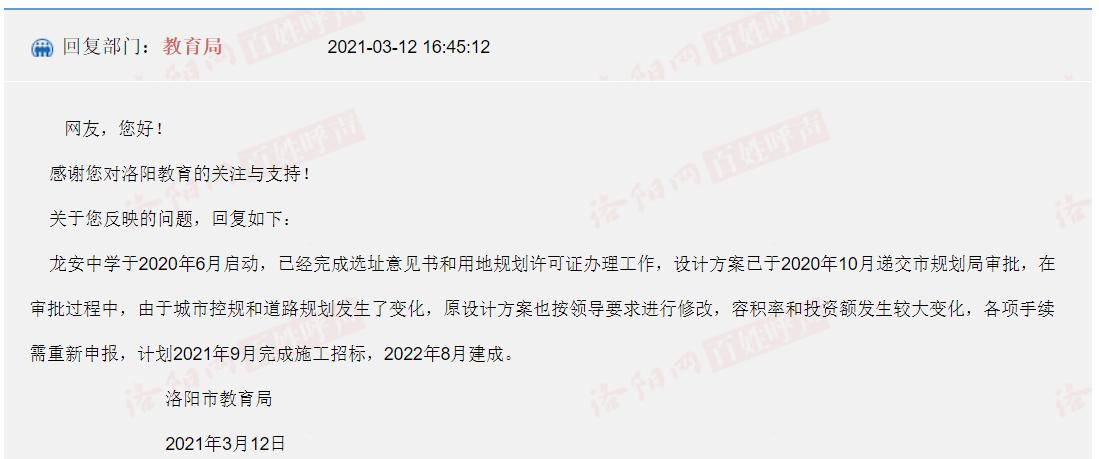 洛龙区龙安中学建设项目公示!好消息(图3)