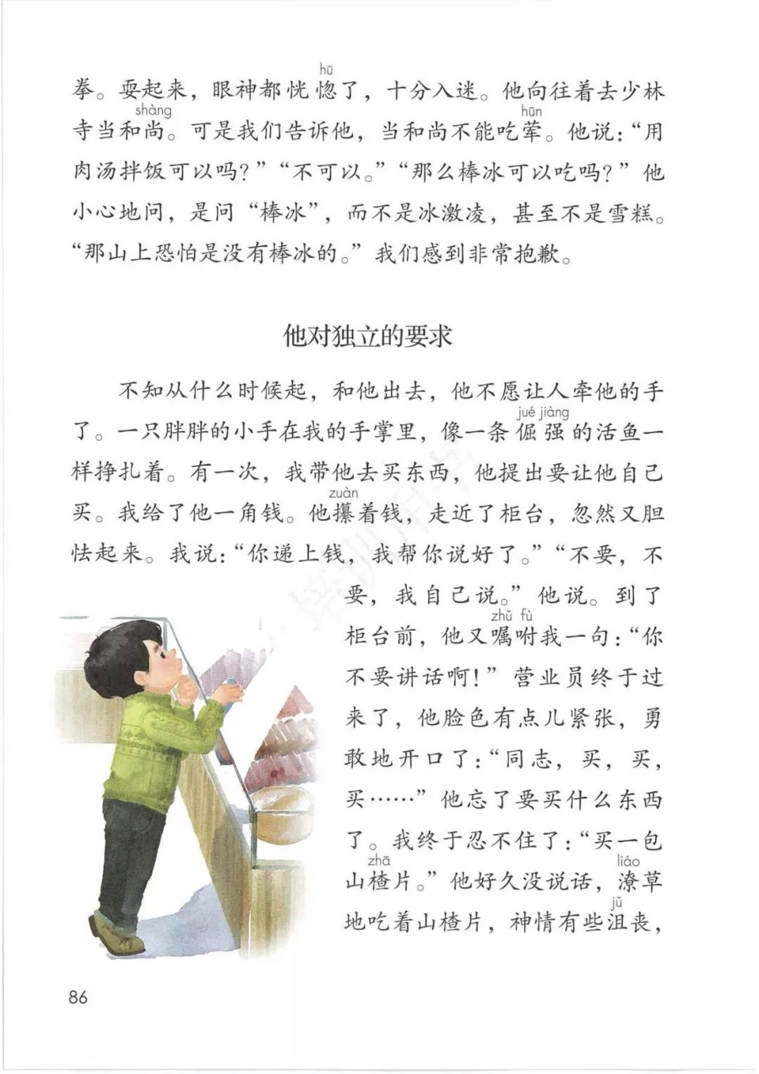 2020部編版四年級(jí)語文（下冊）電子課本