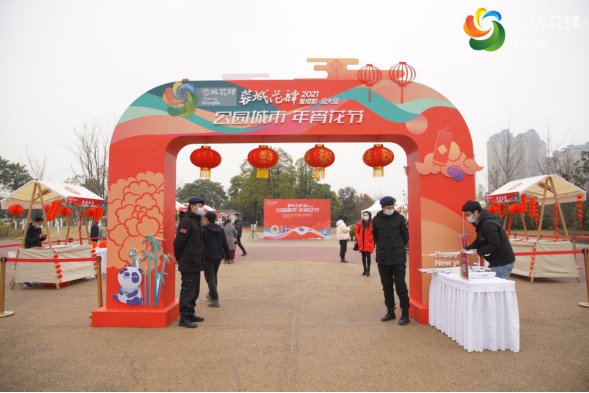蓉城花肆——2021爱成都•迎大运公园城市年宵花节今日开市