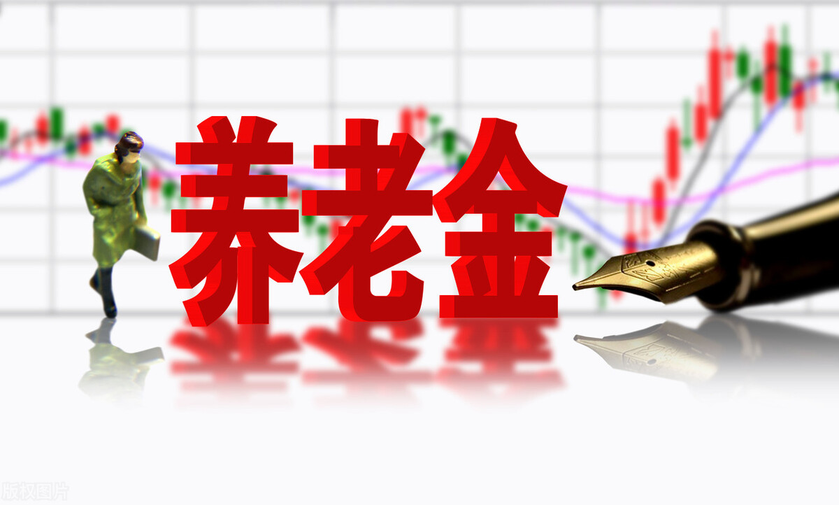 2021年退休，按最低標(biāo)準(zhǔn)繳滿15年，養(yǎng)老金能領(lǐng)多少錢？