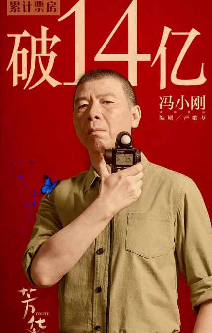 冯小刚电影票房远不如跨界导演贾玲陈思诚，和华谊对赌失败不意外