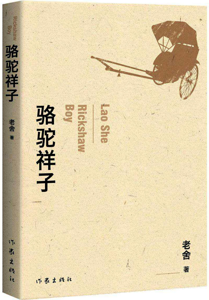 骆驼祥子 祥子进入虎妞设的 圈套 余生皆是输 文化 爆资讯新媒体平台