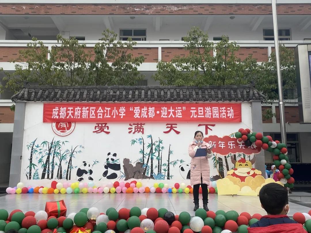 放飞童年，快乐游园丨记成都天府新区合江小学元旦游园活动