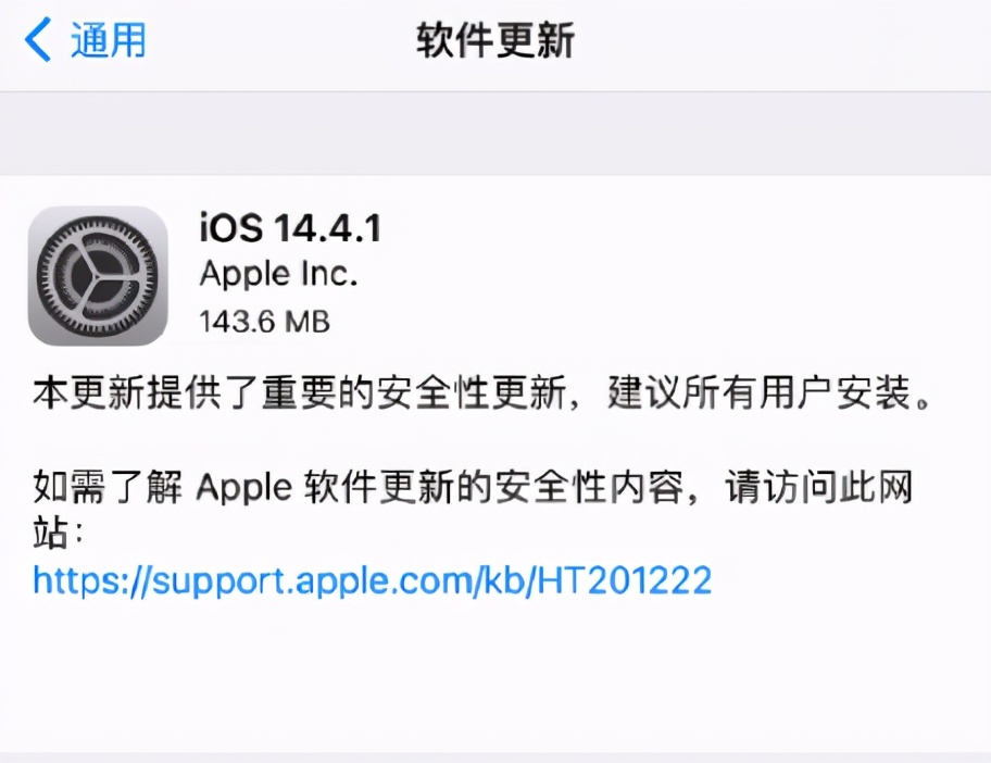 苹果推送iOS14.4.1，修复重要漏洞，建议所有用户升级