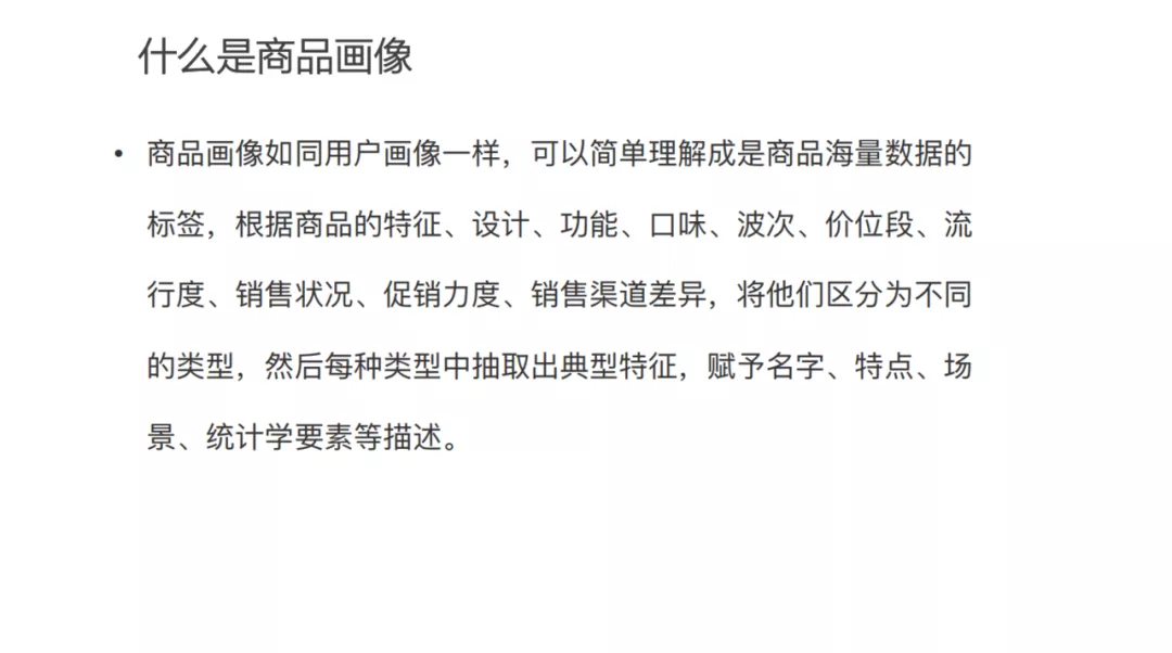 用戶畫像技術及方法論