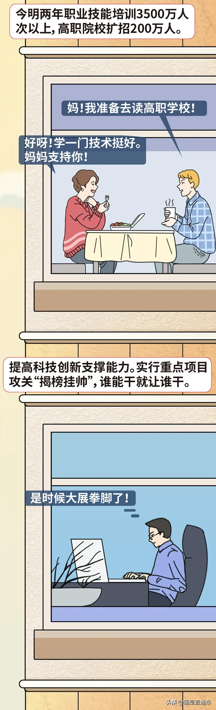 听完政府工作报告，我家小区邻居聊了起来