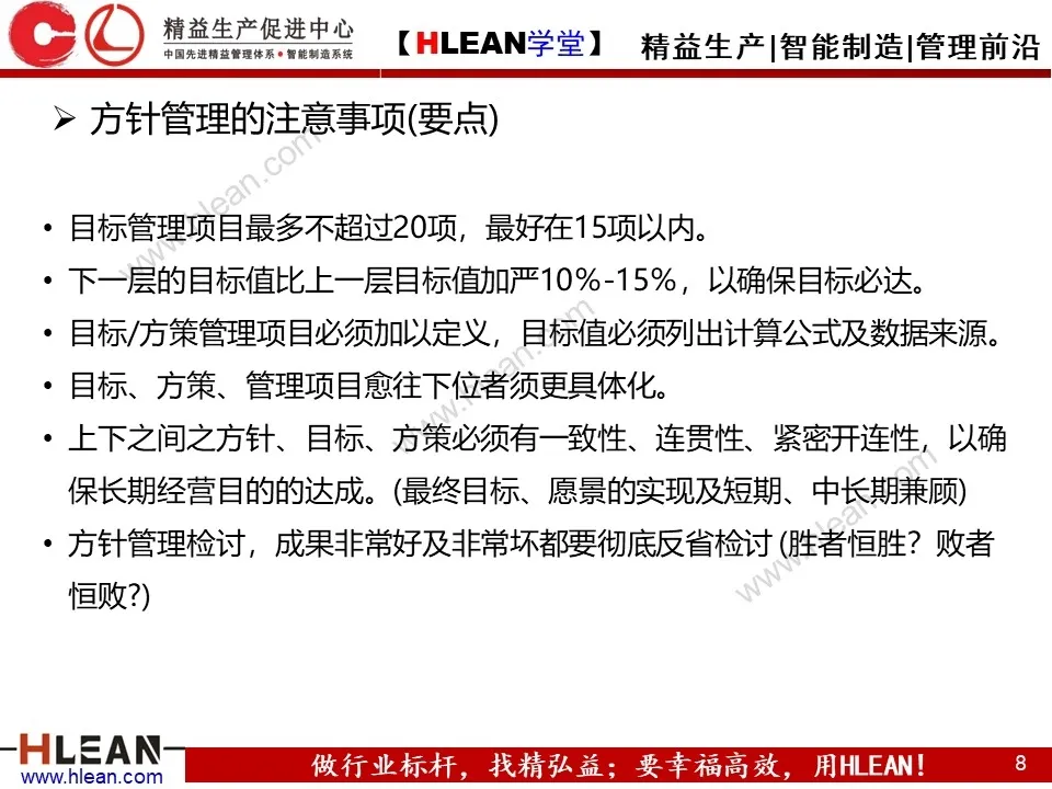 「精益学堂」简单高效的管理工具—方针管理（下）