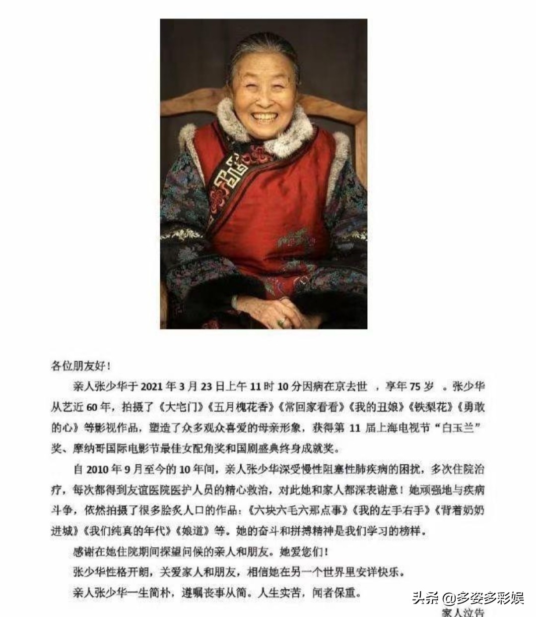 “丑娘”不丑？75歲張少華黯然離世，賈玲楊志剛楊洋紛紛悼念