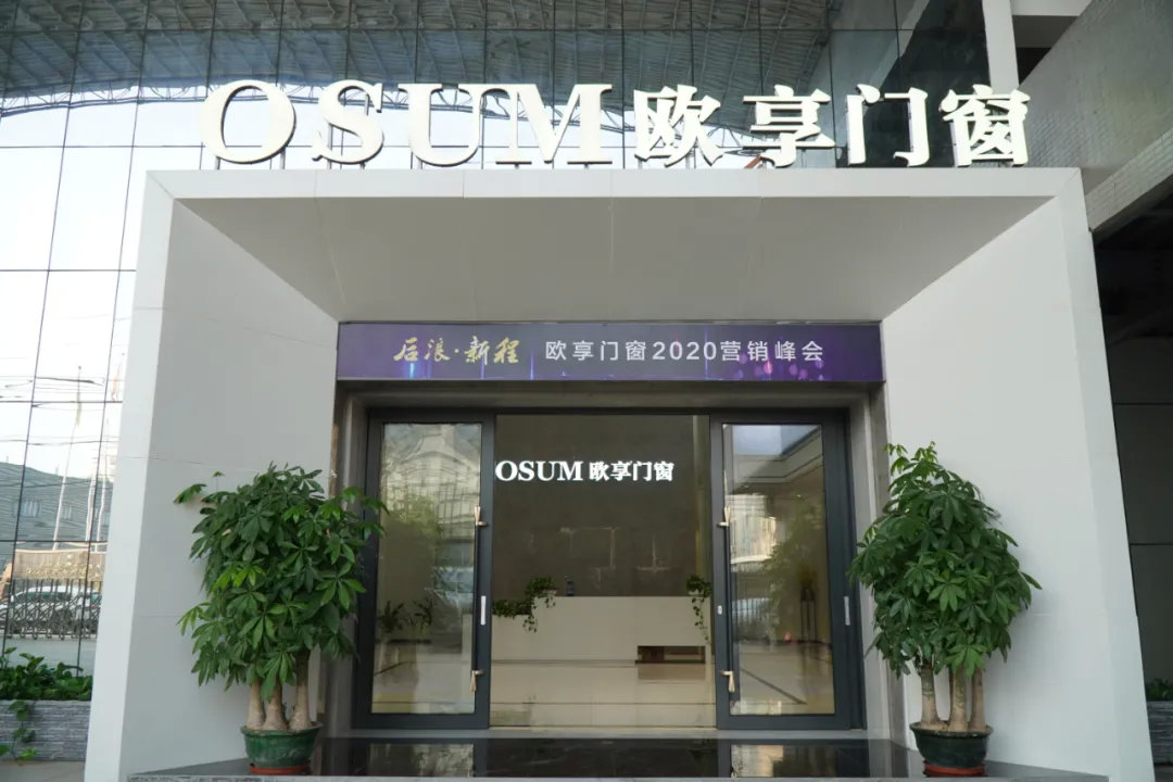 只为遇见更好的你——欧享门窗一直在路上