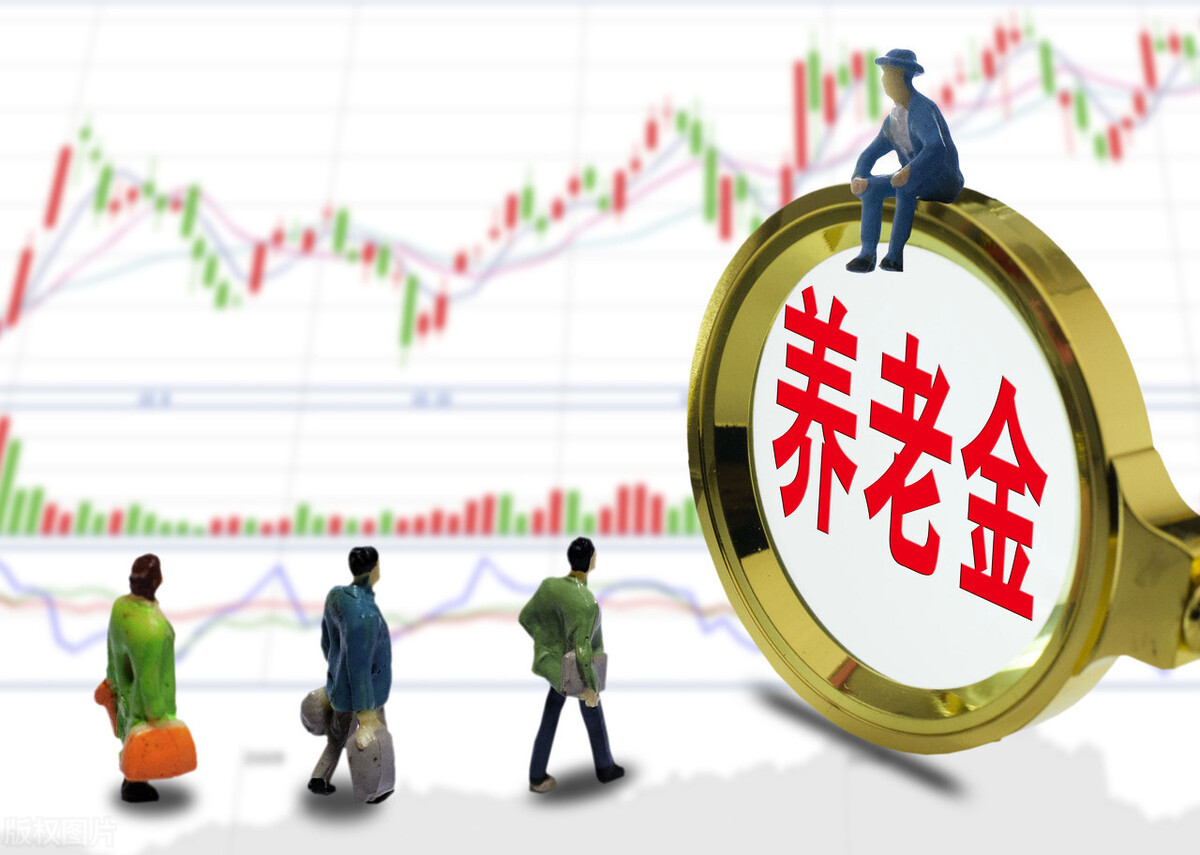 4月底之前将发布养老金上涨通知，大家觉得今年能涨多少钱？