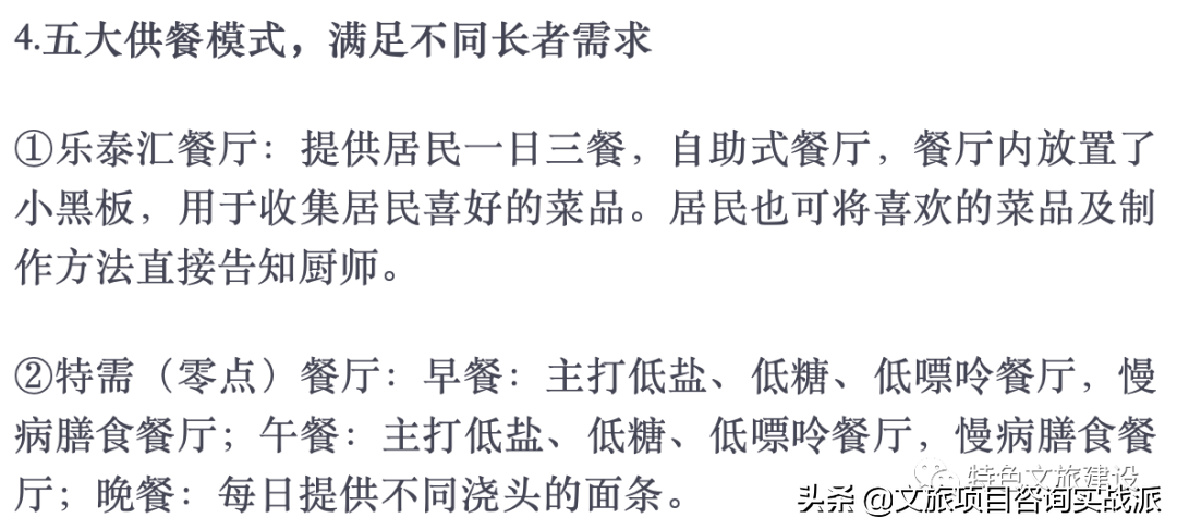 深度解析泰康、中国人寿、太平3个高端养老社区的干法与借鉴