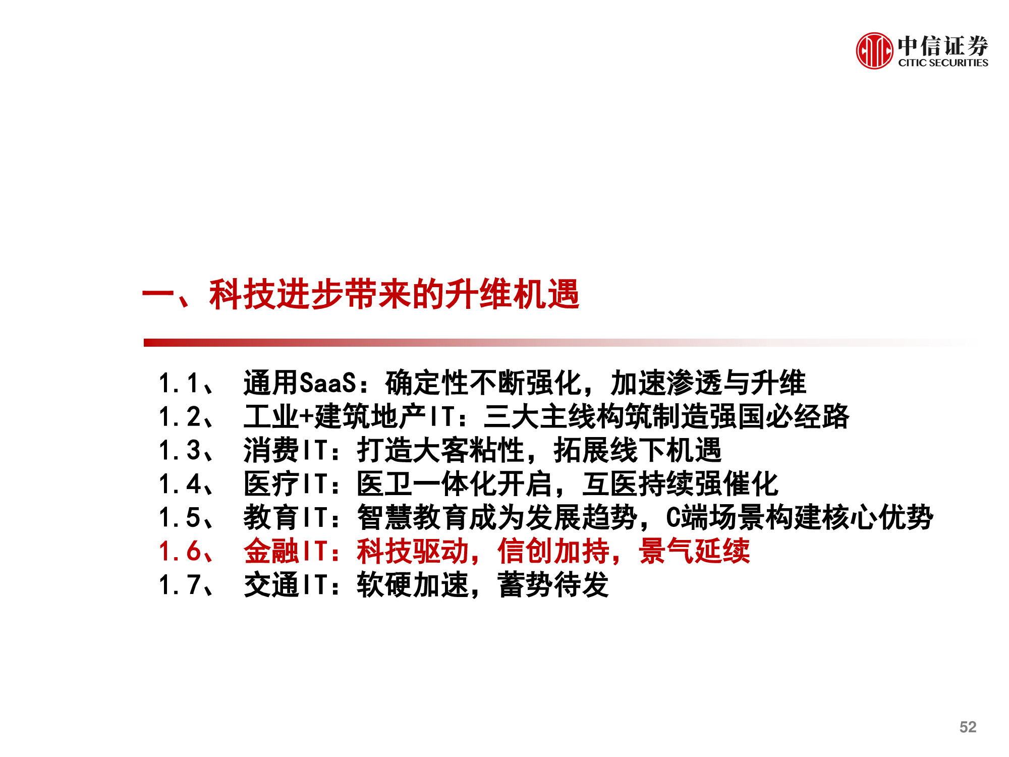 计算机行业研究与2021年度展望：升维，从云到产业互联网