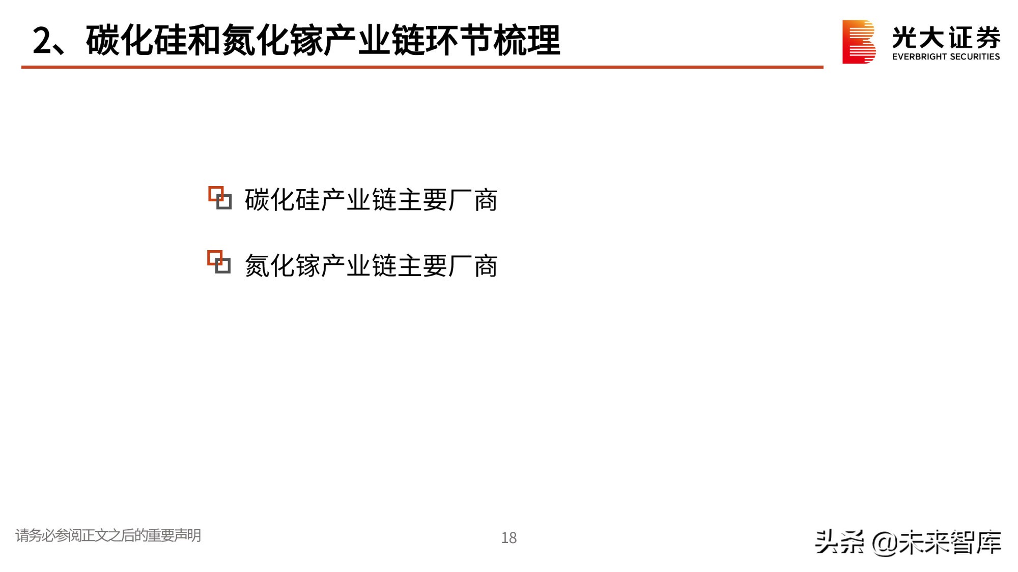 第三代半导体专题研究报告：政策红利，衬底破局