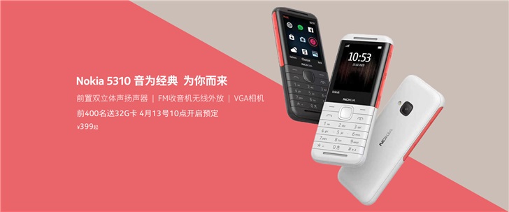 399元，Nokia5310复刻4月13号打开订购