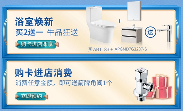 箭康星选丨315箭牌质惠月邀你一起箭康焕新