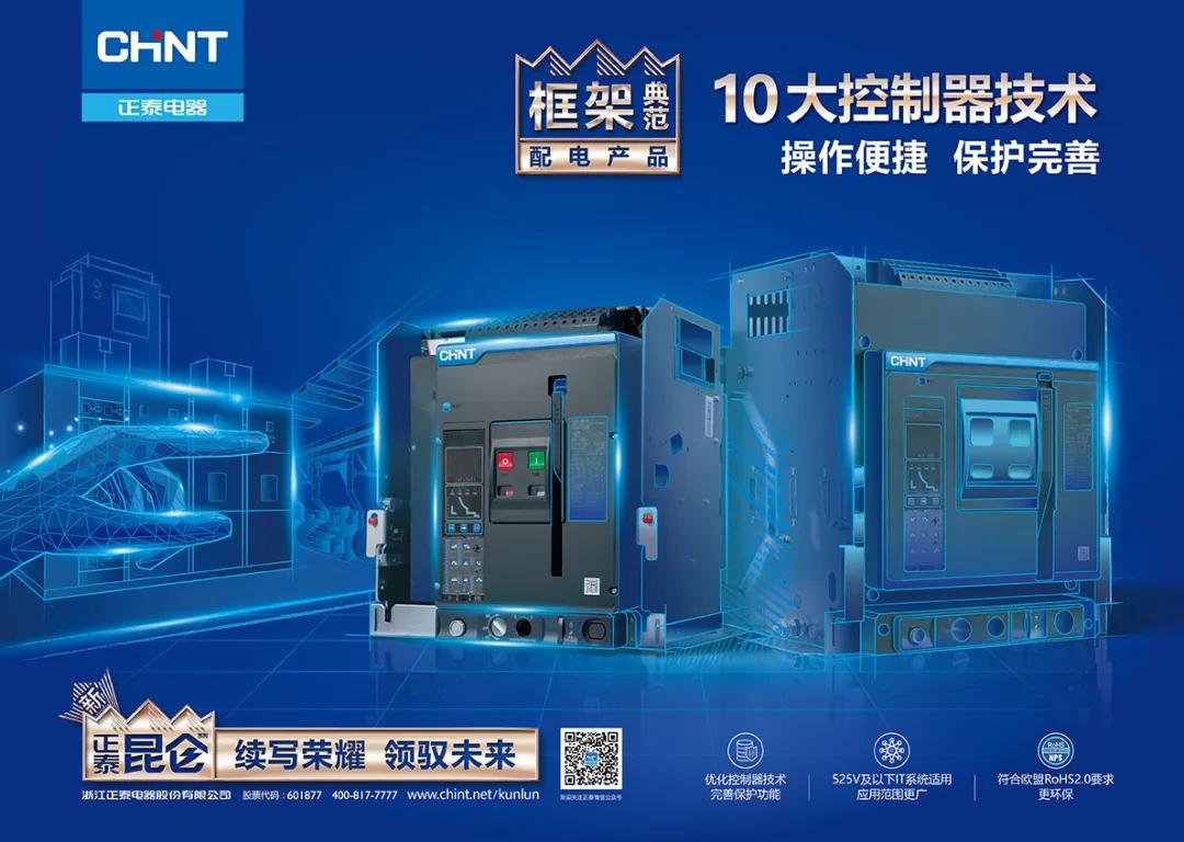 全天候、超“长寿”！没几把“刷子”怎能叫万能式断路器