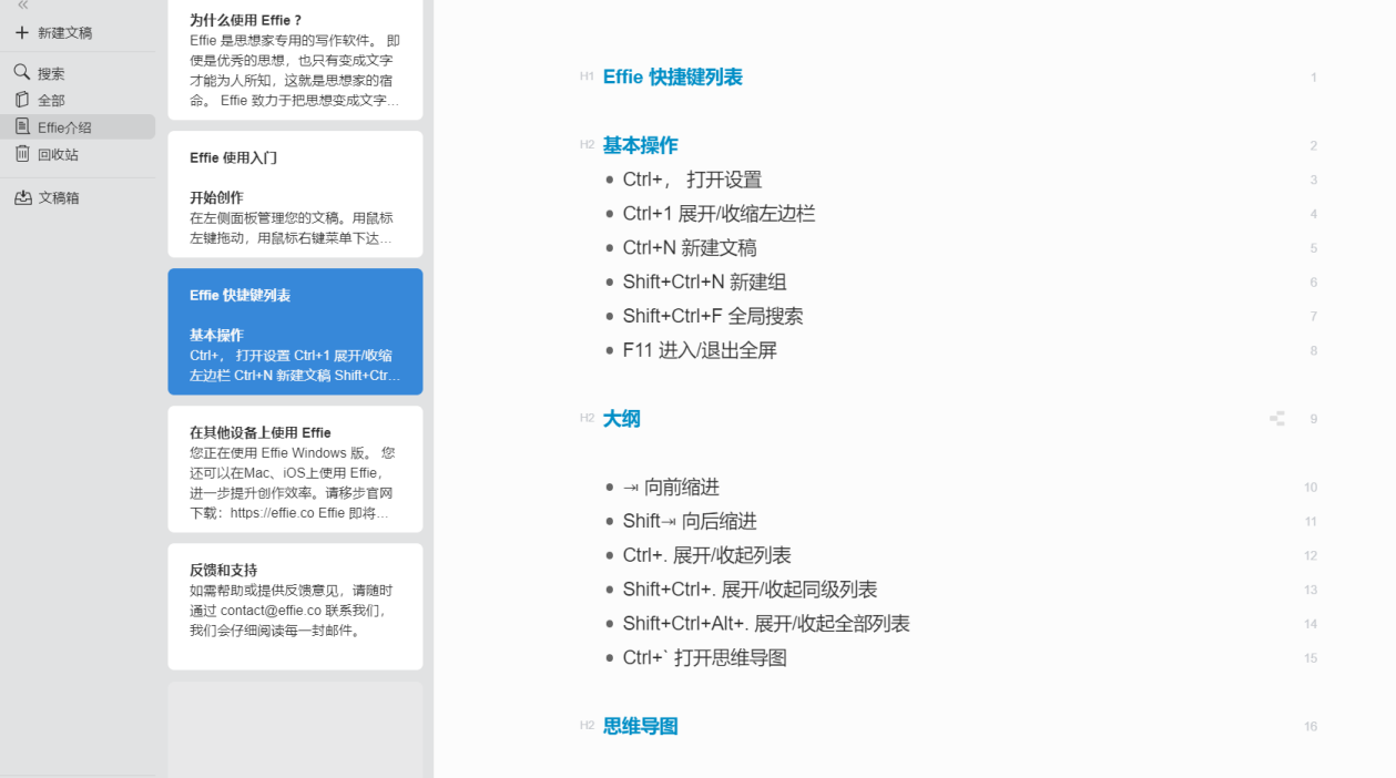 石墨笔记，Onenote 和 Effie 哪个适合 up 主？