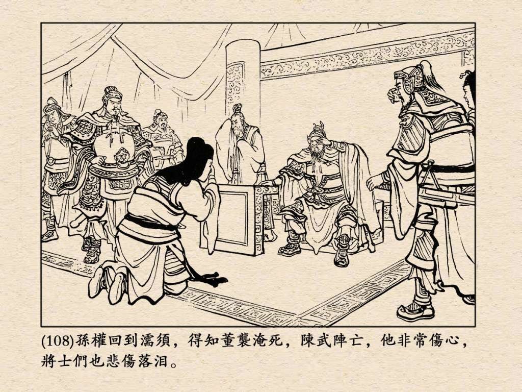 连环画《三国演义》之三十七威震逍遥津（上海人民美术出版社）