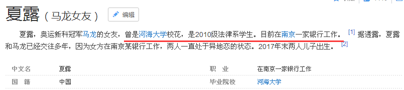 馬龍的老婆夏露又上熱搜了，她才不是一個(gè)沒(méi)故事的女同學(xué)