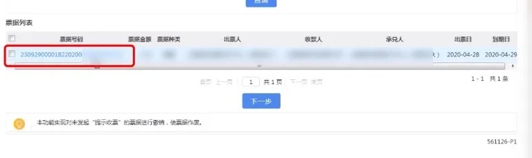 电子承兑汇票出票信息填错了，撤票申请怎么做？看完直接收藏了