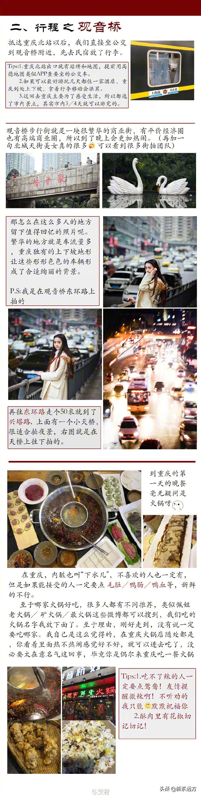 重庆旅游攻略+如何拍重庆