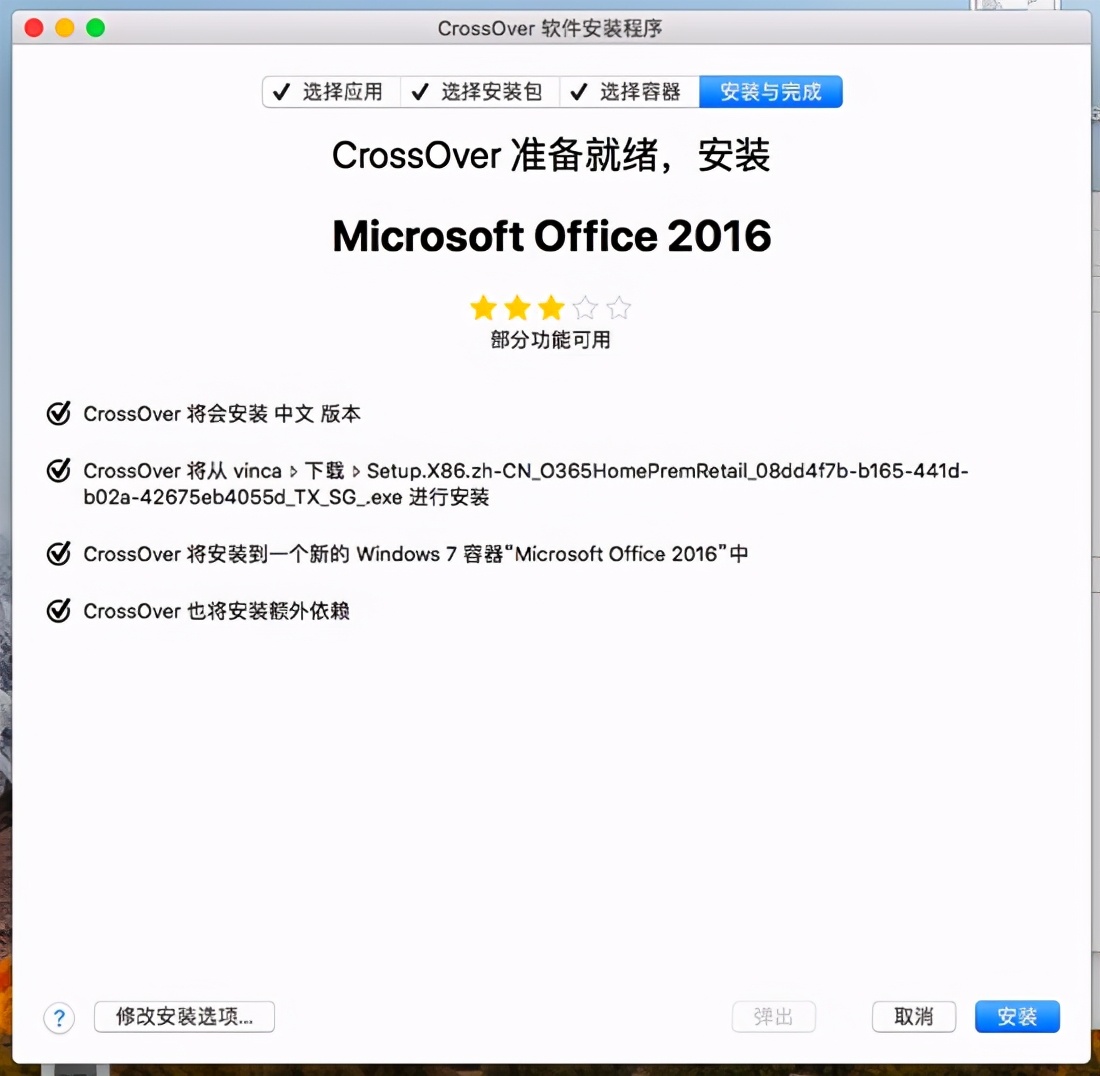 如何在 Mac 中运行 Office 办公软件