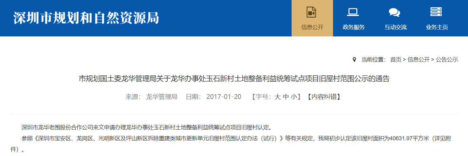 龙华旧改丨花样年携手平安集团，共创52万平龙华综合新地标