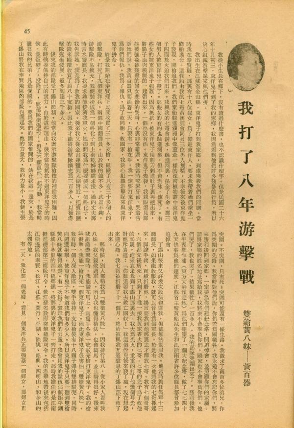 女匪黄八妹，拉起队伍抗日，战后出海兴风作浪，残部遭解放军剿灭