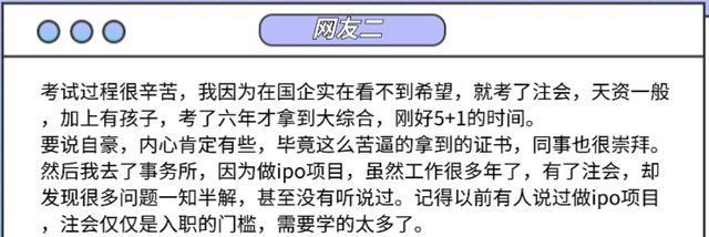 通过CPA考试是什么样的体验？持证的前辈们分享