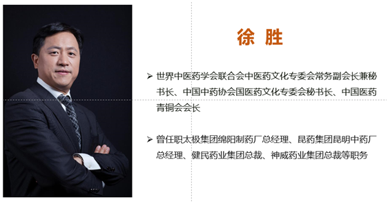 广盛原中医药受邀出席第十七届世界中医药大会