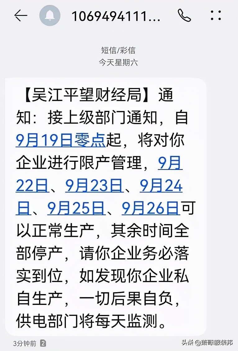 你的订单要延期：江、浙纺织集群纷纷发布停产通知！染费抱团上涨