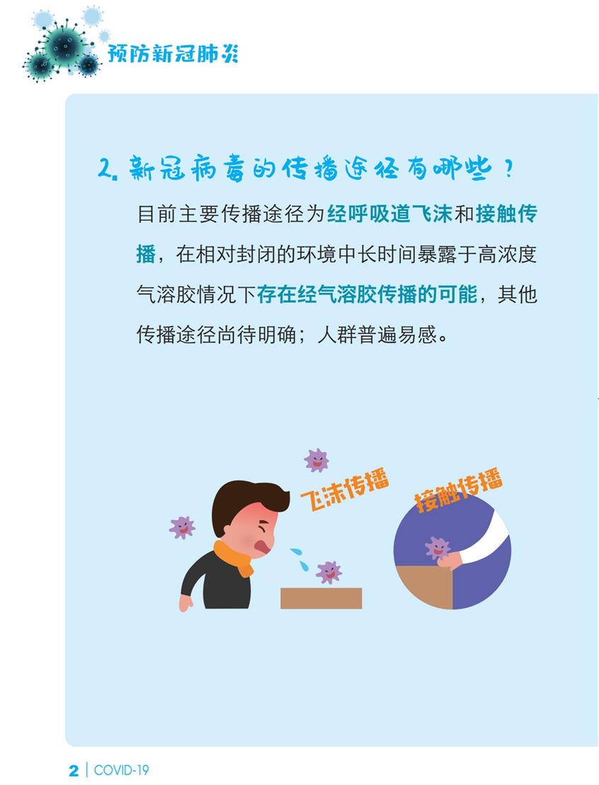 这18个防护知识，你了解吗？