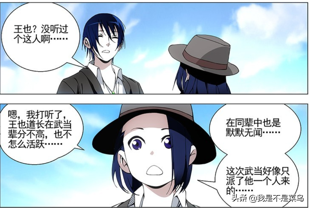 《一人之下》如果不是领悟风后奇门，王也在武当山根本不出众