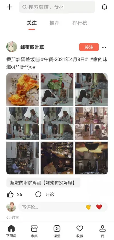 亲测豆果美食7.0版:美食食谱App的沉浸新味道