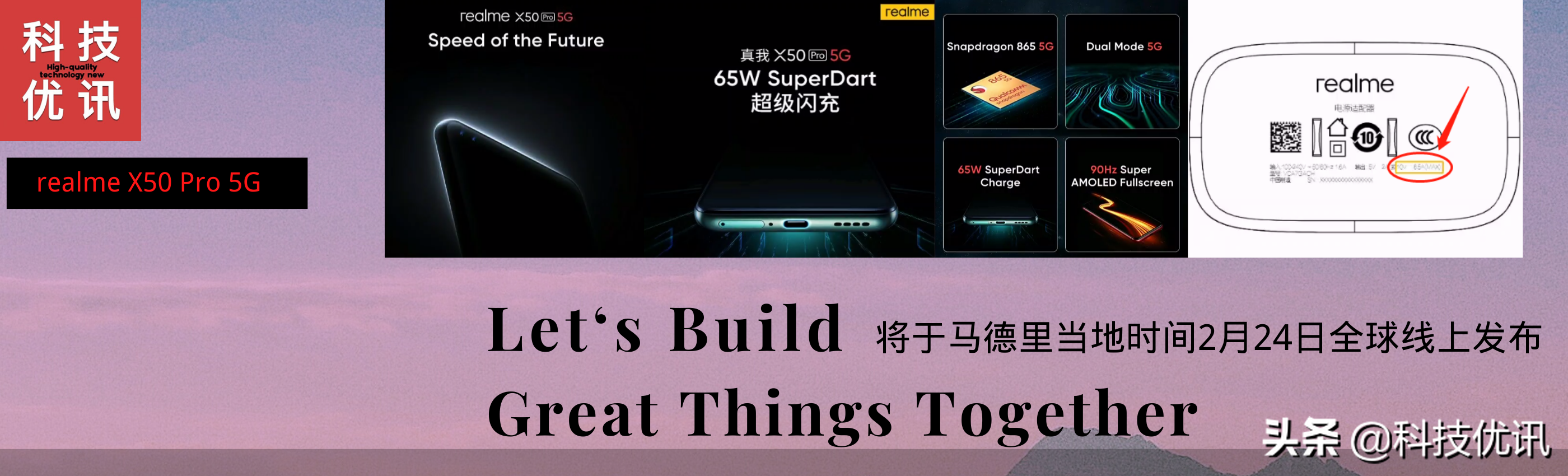 手机资讯数码资讯：2月至3月realme、iQOO、黑鲨和OPPO 都要发布新5G手机