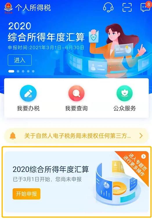 国家退税啦，教你如何轻松申报