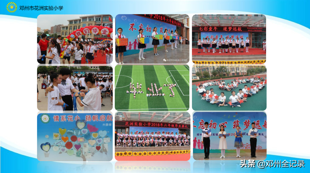 鄧州市花洲實(shí)驗(yàn)小學(xué)怎么樣?“河南教育名片”學(xué)校(圖14)