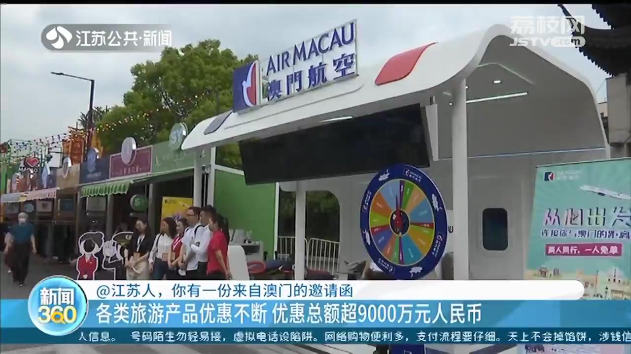 @江苏人，你有一份来自澳门的邀请函