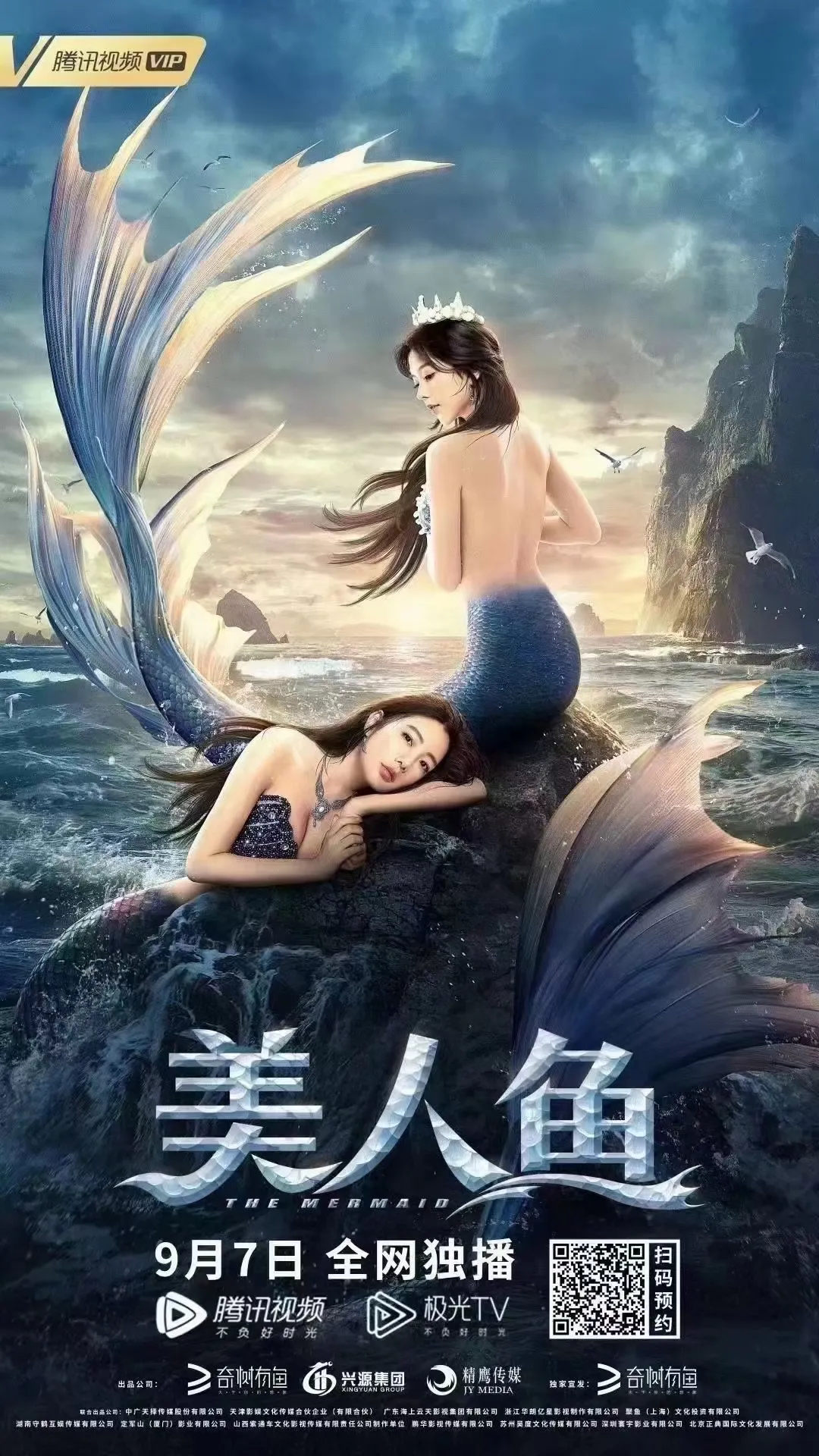 《美人鱼》今日上映,三美齐聚续写深海美丽传说 - 海报新闻