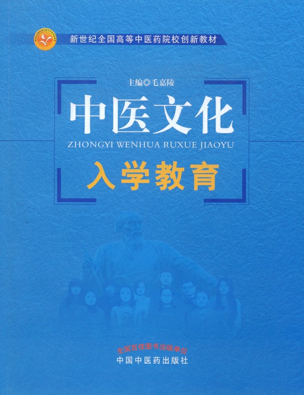 中医药教育要突出中医药